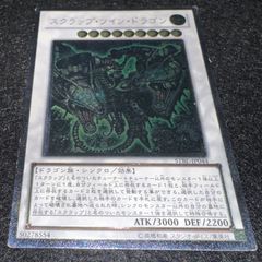 遊戯王 スクラップ・ツイン・ドラゴン レリーフ アルティメット | Mercari