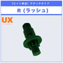 【ビット単品】R(ラッシュ) BX-35 ランダムブースターvol.4 (4/6) 収録品 BEYBLADE X ベイブレードX タカラトミー l TAKARA TOMY
