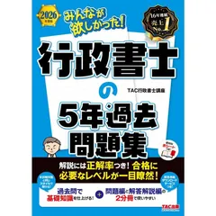 2026年最新】行政書士の5年過去問題集の人気アイテム - メルカリ