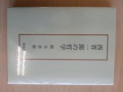 高松塚古墳 調査記念メダル 箱・解説書付き - メルカリ