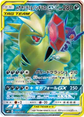 メガヤミラミ＆バンギラスGX SR [ミラクルツイン] SM11 101/094 ポケモンカード ポケカ