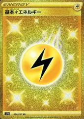 基本かみなりエネルギー UR [蒼空ストリーム] S7R 090/067 傷有り ポケモンカード ポケカ