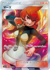 マーズ SR [ウルトラサン] SM5S 072/066 傷有り ポケモンカード ポケカのサムネイル