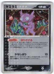 Pokemon PCG8弾 062/075 ヤミラミ(EDITIONなし) ★