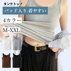 タンクトップ キャミソール ブラトップ レディース カップ付き パッド入り 締め付け感ない 蒸れにくい 柔らかい 肌触りが心地よい 伸縮性 快適 インナー シンプル カジュアル