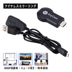 ワイヤレスミラーリング HDMI 簡単接続 1080P テレビにスマホ画面を映す スムーズ再生 遅延やカクつきなし iOS Android対応 スマホ タブレット