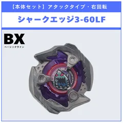 【本体セット】シャークエッジ3-60LF BX-14 ランダムブースタvol.1 (1/6)  BEYBLADE X ベイブレードX タカラトミー l TAKARA TOMY