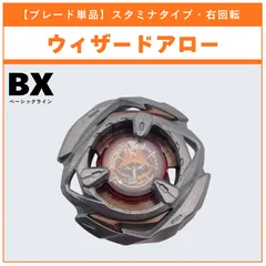 【ブレード単品】ウィザードアロー BX-14 ランダムブースターvol.1 (6/6) 収録品 BEYBLADE X ベイブレードX タカラトミー l TAKARA TOMY