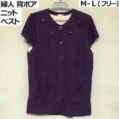 ★送料無料 新品 未使用 婦人 背ボア裏地付き ニットベスト 大きめボタン 暖か 前開き 春秋冬 レディース シニア 介護 Ｍ-Ｌ フリー  my-0184