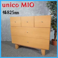 2026年最新】unico ウニコ チェストの人気アイテム - メルカリ