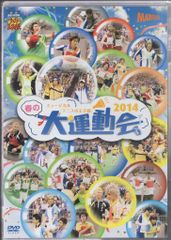 舞台DVD 春の大運動会2014/ミュージカル テニスの王子様