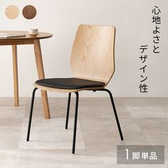 [単品] ダイニングチェア スチール脚 天然木 スタッキング可 椅子 モダン シンプル 北欧 8601