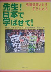 実践・個を育てる力 藤岡信勝 築地久子 - メルカリ