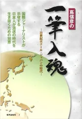 嶌信彦の一筆入魂: 21世紀はクール・ジャパンの時代