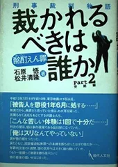 酩酊えん罪 裁かれるべきは誰か Part2 完結編