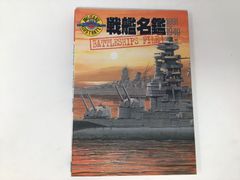 艦船名鑑1939～45 改訂版 - メルカリ