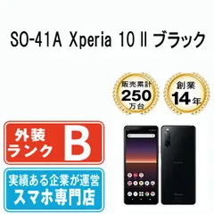 【中古】 SO-41A Xperia 10 II ブラック SIMフリー 本体 ドコモ スマホ ソニー エクスぺリア【送料無料】 so41abk7mtm