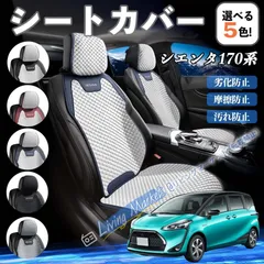 2026年最新】7人 シエンタ シートカバーの人気アイテム - メルカリ 2026年最新】7人 シエンタ シートカバーの人気アイテム - メルカリ