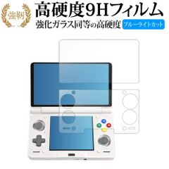 AYN Thor [メイン用 / サブ用 2枚セット]  液晶保護 フィルム 互換品 強化ガラス と 同等の 高硬度9H ブルーライトカット クリア光沢タイプ 改訂版 【メディアカバーマーケット】