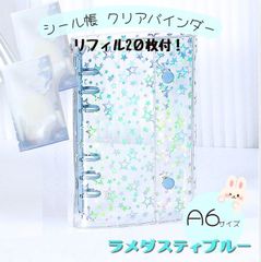 A6 透明　シール帳 リフィル 20枚 クリアバインダー ブルー　6穴 手帳