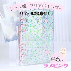 A6 透明　シール帳 リフィル 20枚 クリアバインダー ピンク　6穴 手帳