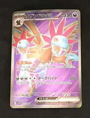 ﾎﾟｹﾓﾝｶｰﾄﾞ ｻｻﾞﾝﾄﾞﾗEX【SR(ｽｰﾊﾟｰﾚｱ)】【中古状態：A 】