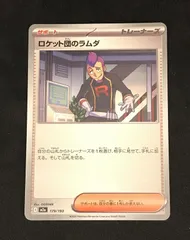 ﾎﾟｹﾓﾝｶｰﾄﾞ ﾛｹｯﾄ団のﾗﾑﾀﾞ【その他(ﾚｱﾘﾃｨ無】【中古状態：A 】
