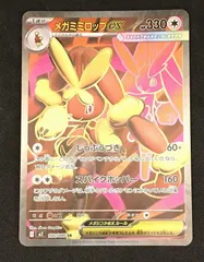ﾎﾟｹﾓﾝｶｰﾄﾞ ﾒｶﾞﾐﾐﾛｯﾌﾟEX【SR(ｽｰﾊﾟｰﾚｱ)】【中古状態：A 】