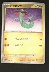 ﾎﾟｹﾓﾝｶｰﾄﾞ ﾐﾗｰ)ﾄﾞﾗﾒｼﾔ(ﾓﾝｽﾀｰﾎﾞｰﾙ)【ﾐﾗｰﾚｱ】【中古状態：A 】
