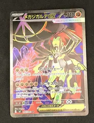 ﾎﾟｹﾓﾝｶｰﾄﾞ ﾒｶﾞｼﾞｶﾞﾙﾃﾞEX【SR(ｽｰﾊﾟｰﾚｱ)】【中古状態：A 】