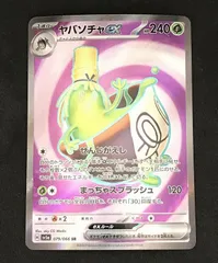 ﾎﾟｹﾓﾝｶｰﾄﾞ ﾔﾊﾞｿﾁｬex【SR(ｽｰﾊﾟｰﾚｱ)】【中古状態：A 】