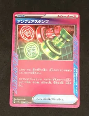 ﾎﾟｹﾓﾝｶｰﾄﾞ ｱﾝﾌｪｱｽﾀﾝﾌﾟ【ACE(ｴｰｽｽﾍﾟｯ】【中古状態：A 】