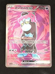 ポケモンカード マシマシラex SR SV6a ナイトワンダラー 080/064