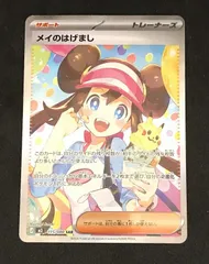 ﾎﾟｹﾓﾝｶｰﾄﾞ ﾒｲのはげまし【SAR】【中古状態：AB】