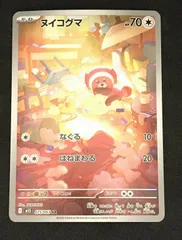 ﾎﾟｹﾓﾝｶｰﾄﾞ ﾇｲｺｸﾞﾏ【AR(ｱｰﾄﾚｱ)】【中古状態：A 】