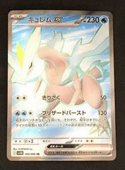 キュレムEX 230HP ポケモンカード - メルカリ