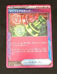 ポケモンカード アンフェアスタンプ ノーマル 汎用カード エース