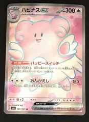 ﾎﾟｹﾓﾝｶｰﾄﾞ ﾊﾋﾟﾅｽex【SR(ｽｰﾊﾟｰﾚｱ)】【中古状態：A 】