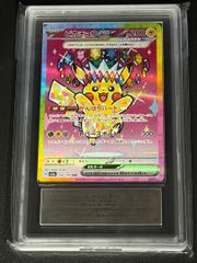 【ARS10+】ピカチュウex SAR 234/193 1枚