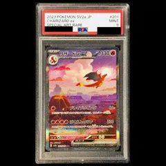 【PSA9】リザードンex SAR 201/165 1枚