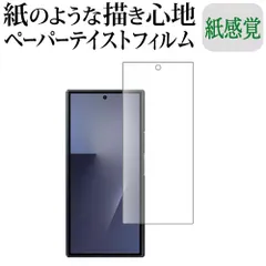 Samsung Galaxy Z TriFold (カバー画面用 ) 液晶保護 フィルム 互換品 ペーパーテイスト 上質ペーパー。 ライクテイスト 紙感覚 反射防止 指紋防止 【メディアカバーマーケット】