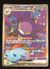 ポケモンカードゲーム ポケカ ロケット団のクロバットｅｘ SAR SV10-127/098 拡張パック　ロケット団の栄光 トレカ TCG 233