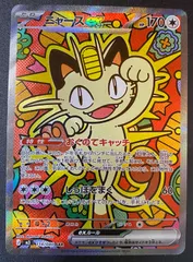 ポケモンカードゲーム ポケカ ニャースex SAR M3-114 M3 拡張パック「ムニキスゼロ」 トレカ TCG 208