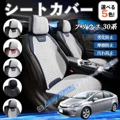 2026年最新】zvw30 シートカバーの人気アイテム - メルカリ