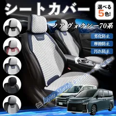 2026年最新】70ヴォクシー シートカバーの人気アイテム - メルカリ 2026年最新】70ヴォクシー シートカバーの人気アイテム - メルカリ