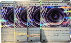 ポケモンカード　テレパス超エネルギー　4枚