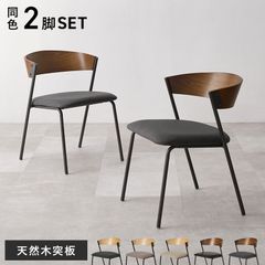 [2脚セット] ダイニングチェア スチール脚 天然木 椅子 モダン シンプル 北欧 8601