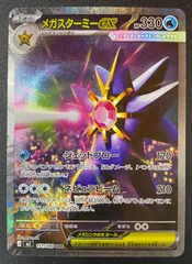 ポケモンカードゲーム ポケカ メガスターミーex SAR M3-111 M3 拡張パック「ムニキスゼロ」 トレカ TCG 208