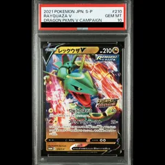 【PSA10】レックウザV ドラゴンポケモンV ゲットチャレンジ PROMO 210/S-P 1枚