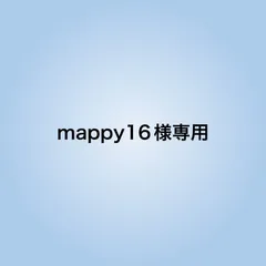 mappy様専用